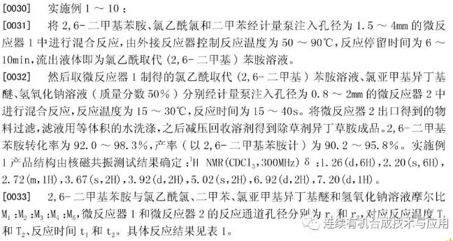 連續(xù)流微通道反應器生產(chǎn)廠家 連續(xù)流微通道反應器生產(chǎn)廠家