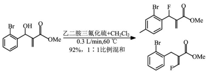 氟化反應 氟化反應