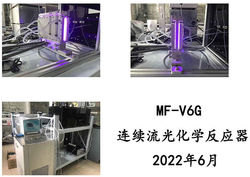 MF-V6G 光化學反應器 MF-V6G 光化學反應器