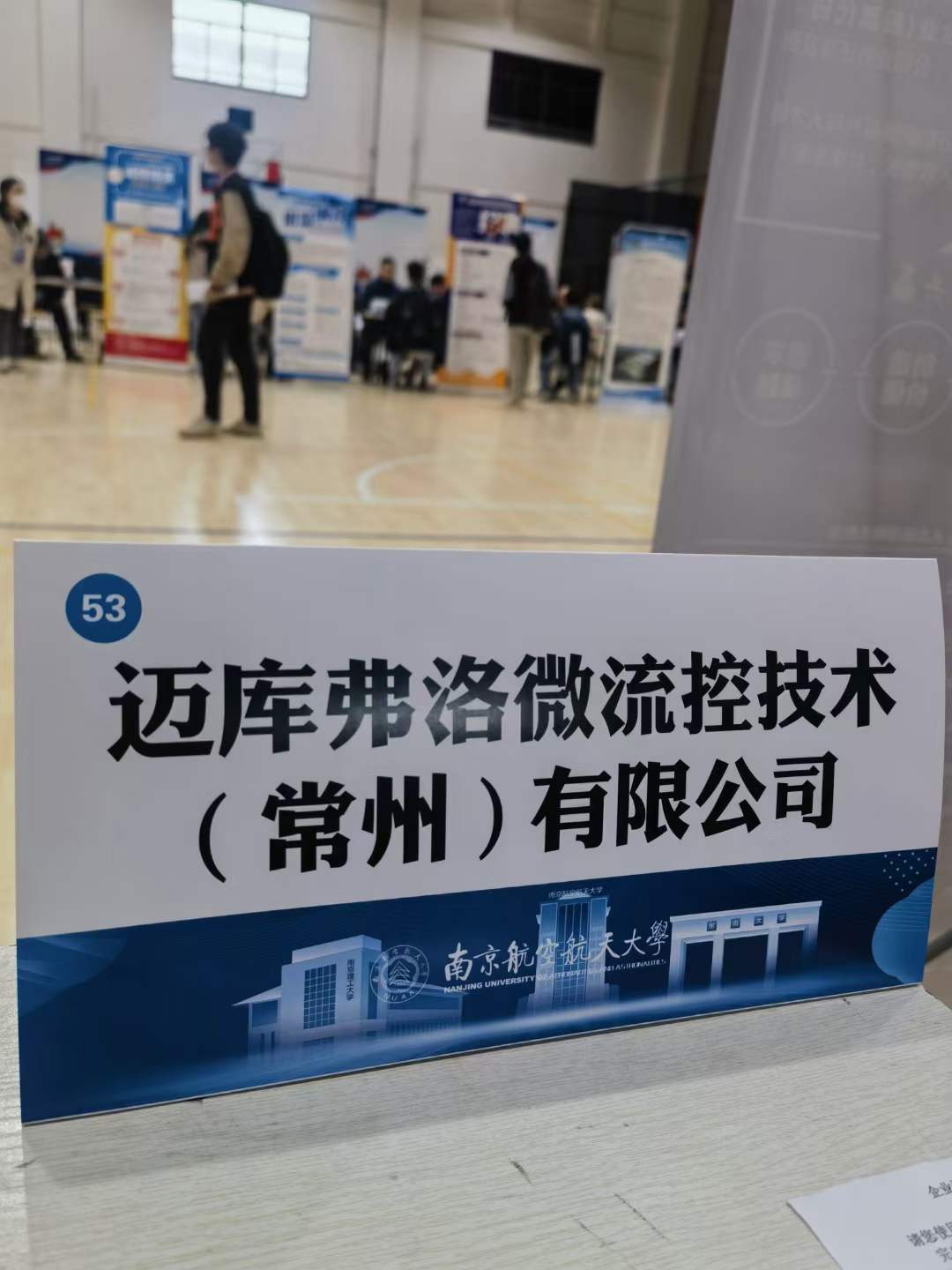 2023年邁庫弗洛微流控技術(shù)(常州)有限公司南京校招 2023年邁庫弗洛微流控技術(shù)(常州)有限公司南京校招