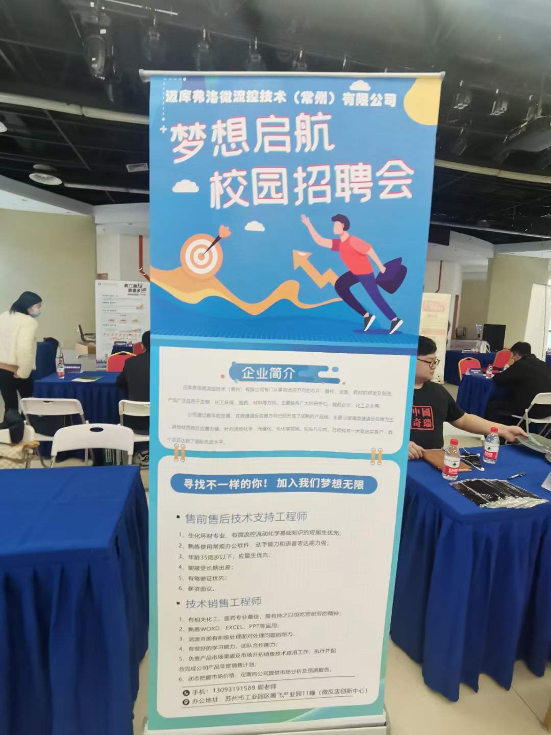 2023年邁庫弗洛微流控技術(shù)(常州)有限公司南京校招 2023年邁庫弗洛微流控技術(shù)(常州)有限公司南京校招