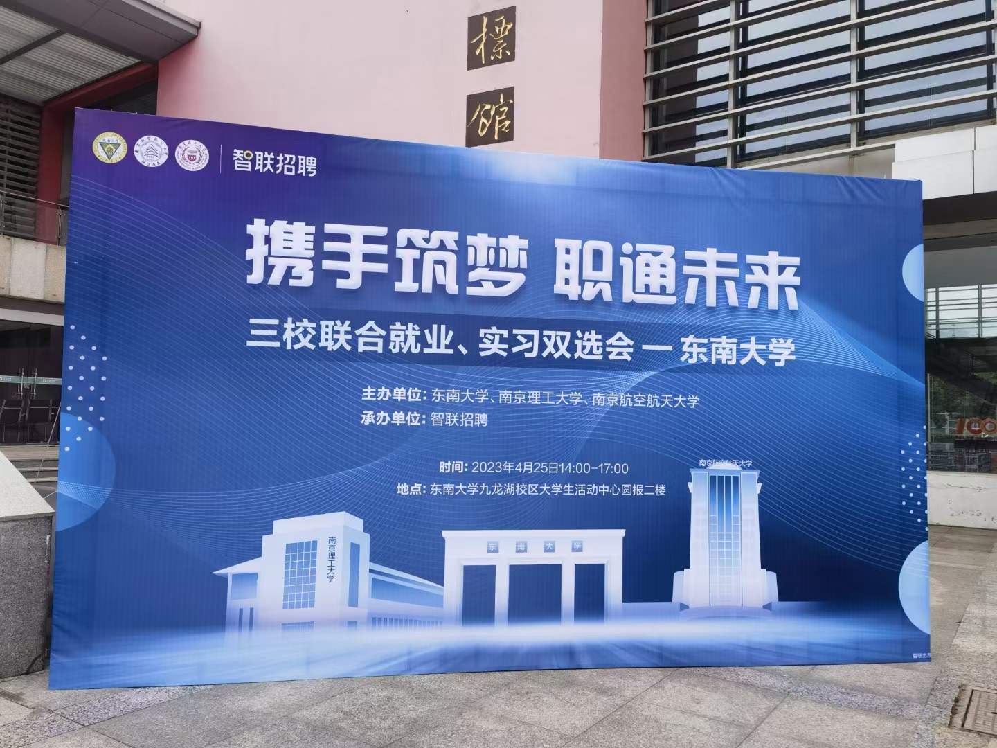 2023年東南大學(xué)三校聯(lián)合就業(yè)、實(shí)習(xí)雙選會 2023年東南大學(xué)三校聯(lián)合就業(yè)、實(shí)習(xí)雙選會