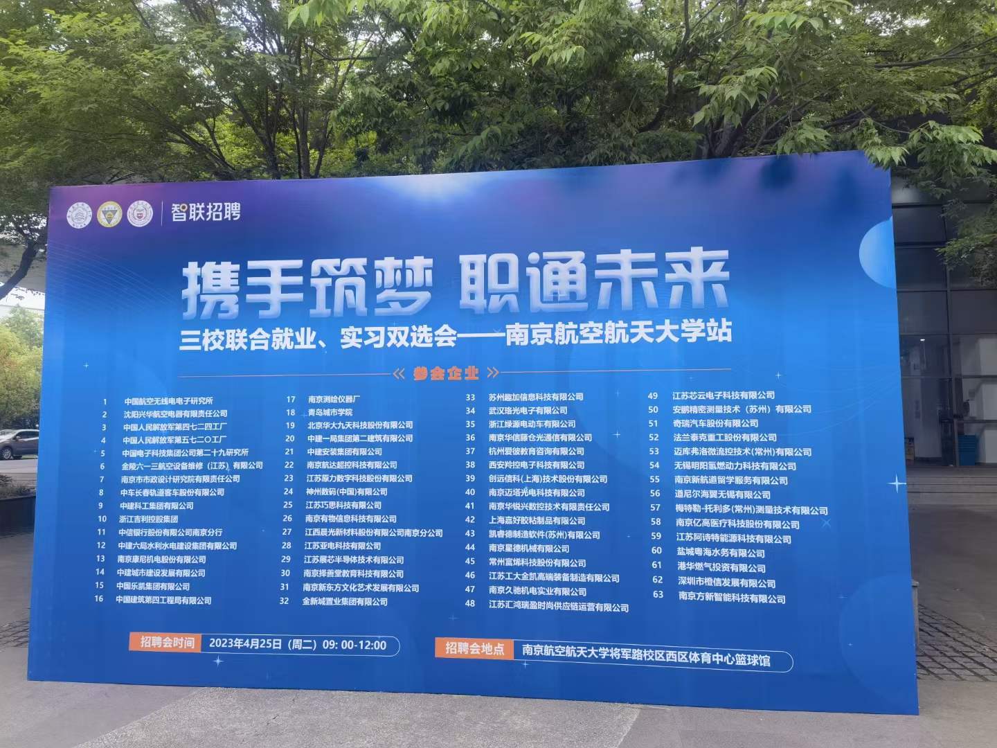 2023年南京航空航天大學(xué)三校聯(lián)合就業(yè)、實(shí)習(xí)雙選會 2023年南京航空航天大學(xué)三校聯(lián)合就業(yè)、實(shí)習(xí)雙選會