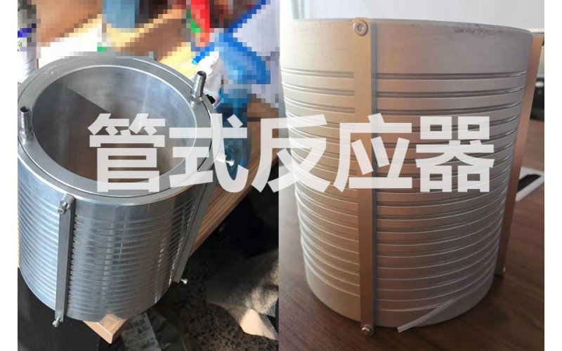 管式反應器效果圖